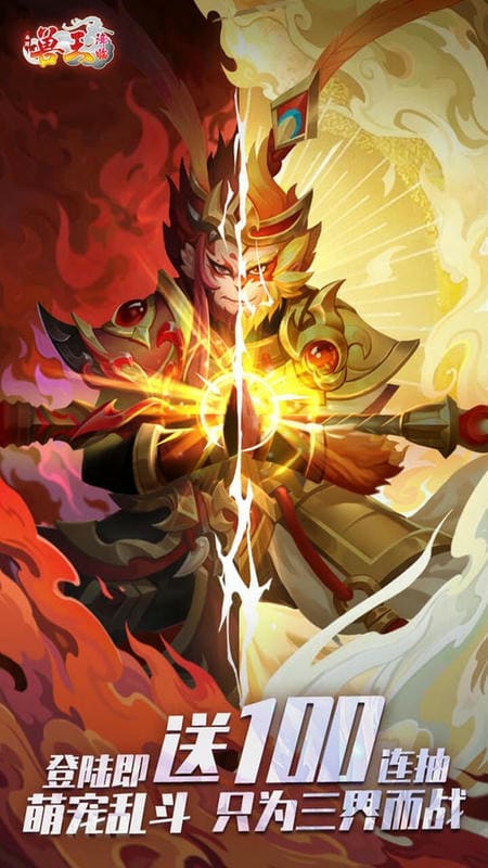 兽王降临官方版