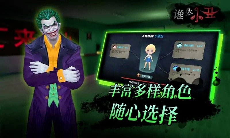 谁是小丑去广告版截图2
