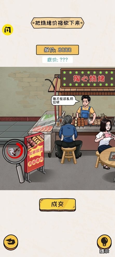 谁是大聪明官方版
