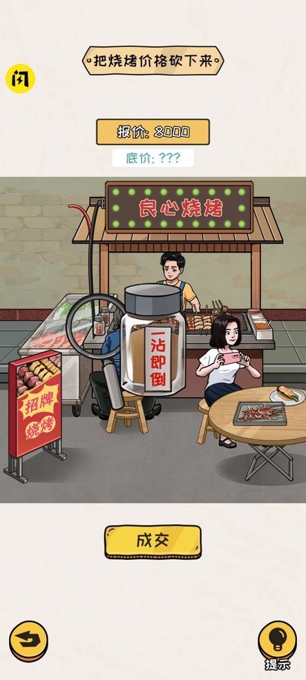 谁是大聪明官方版截图1