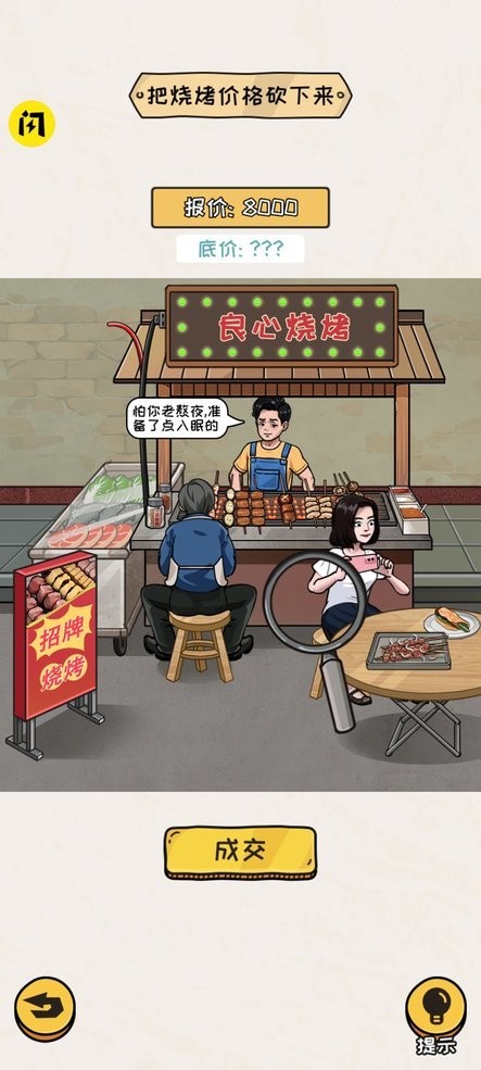 谁是大聪明官方版截图2