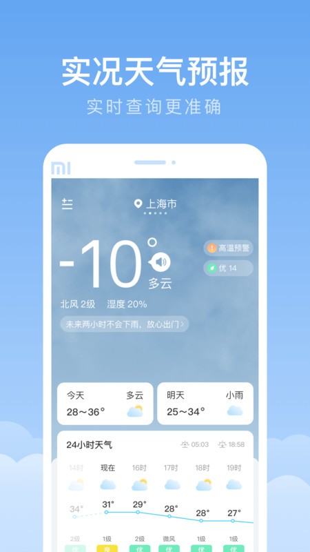 随身天气预报下载安装