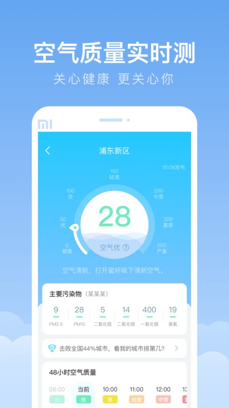 随身天气app截图1