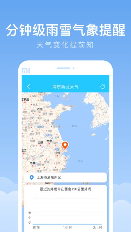 随身天气app截图3
