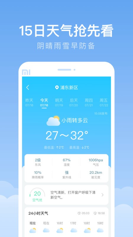 随身天气app截图4