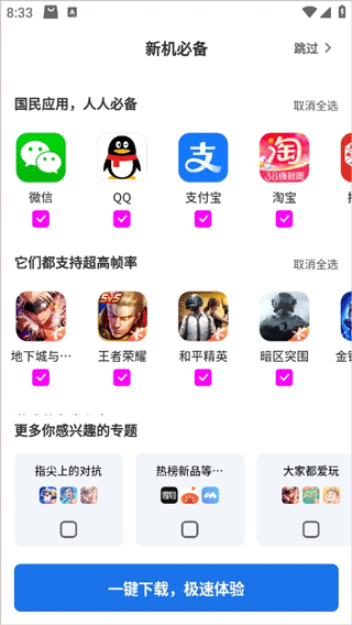 黑鲨应用商店app最新版