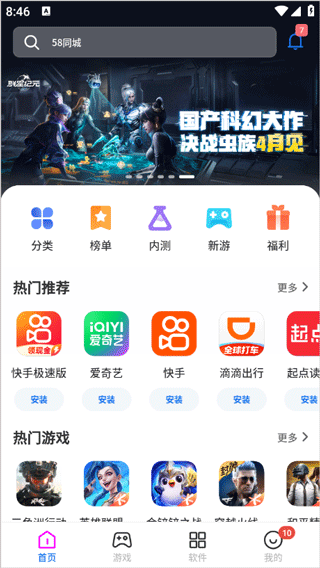 黑鲨应用商店app最新版