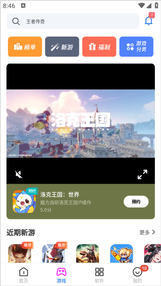 黑鲨应用商店app最新版