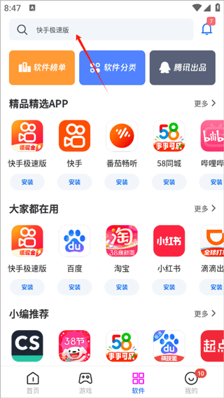黑鲨应用商店app最新版