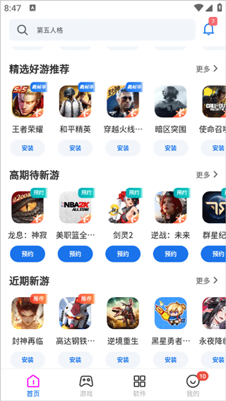 黑鲨应用商店app最新版