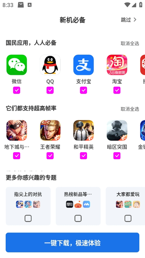 黑鲨应用商店app最新版截图1