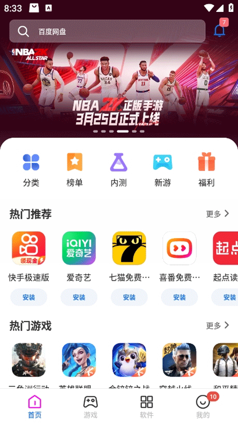 黑鲨应用商店app最新版截图2
