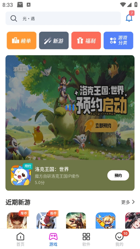 黑鲨应用商店app最新版截图3