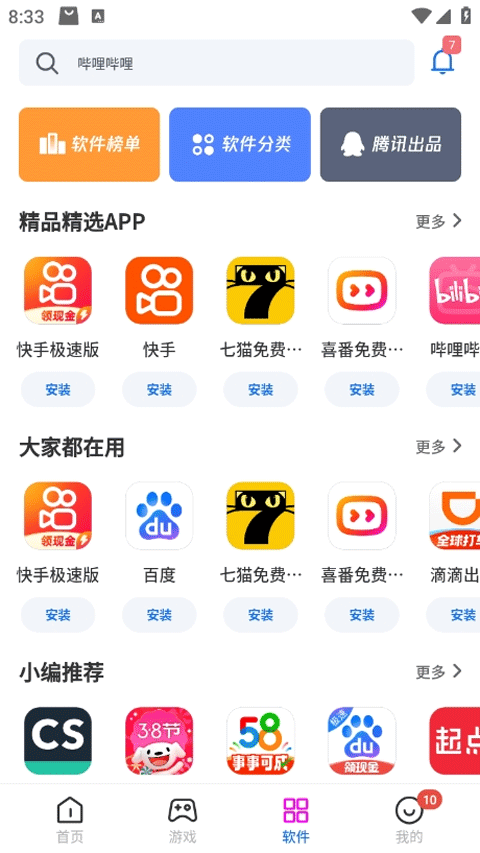 黑鲨应用商店app最新版截图4