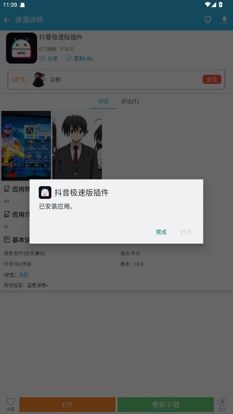 抖音极速版插件下载