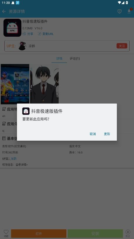 抖音极速版插件正版截图1
