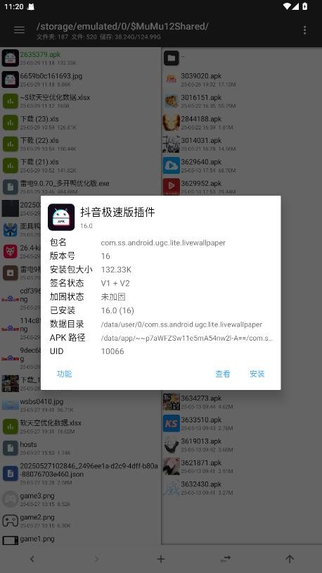 抖音极速版插件正版截图2
