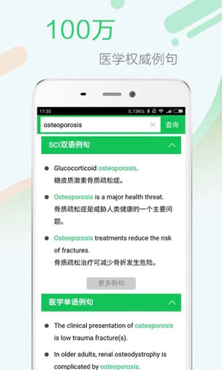 医药学大词典app截图1