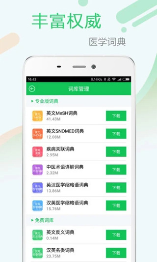 医药学大词典app截图4