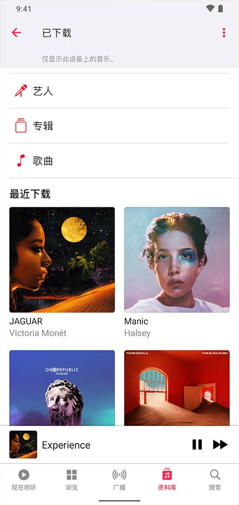 苹果音乐app最新版截图1
