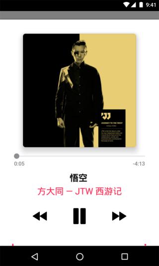 apple music安卓最新版截图2