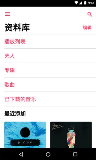 apple music安卓最新版截图3