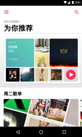 apple music安卓最新版截图4