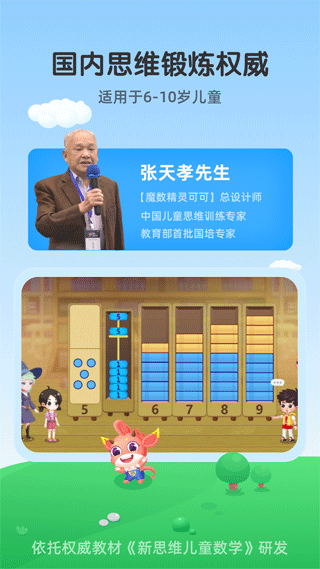 可可玩思维app截图1