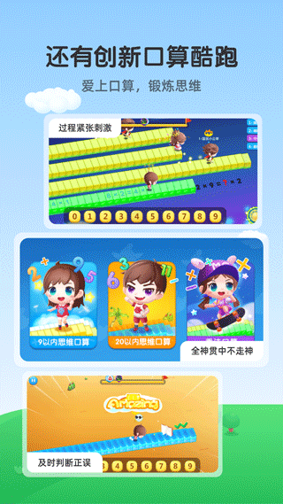 可可玩思维app截图2