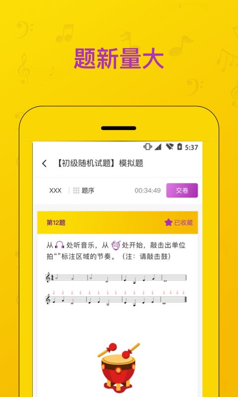 音基考试最新版app截图1