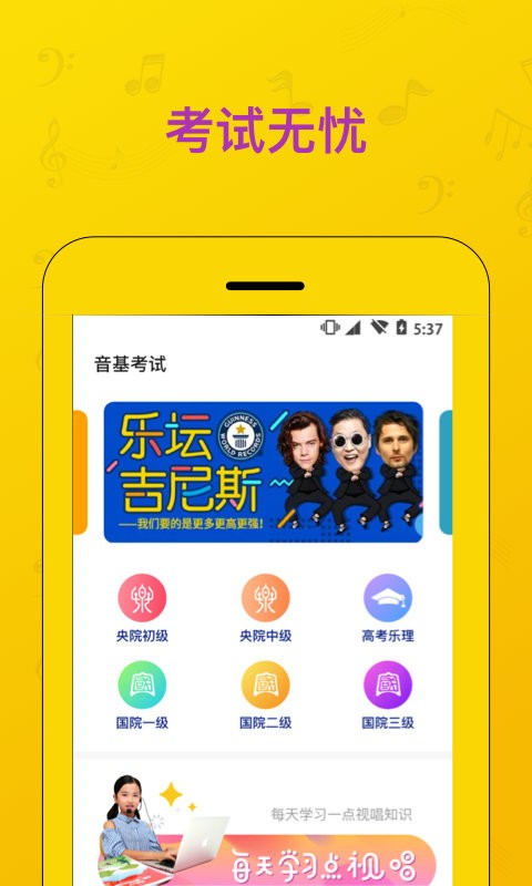 音基考试最新版app截图2