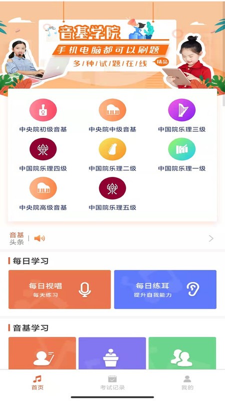 音基考试最新版app截图3