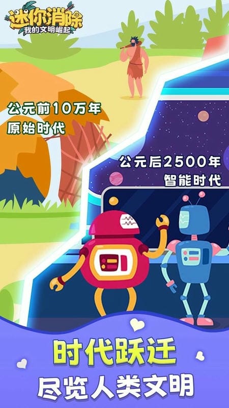 迷你消除官方版