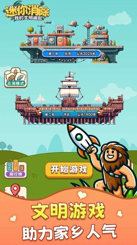 迷你消除小游戏截图1