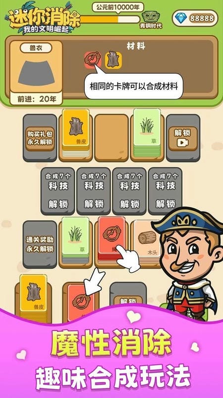 迷你消除小游戏截图3