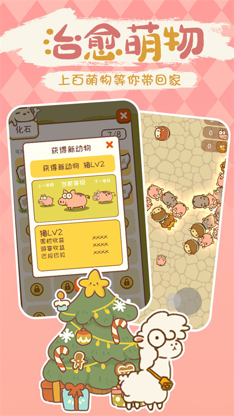 动物园模拟器最新版本截图3