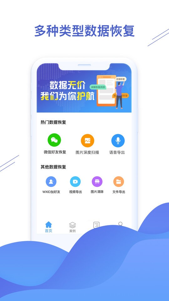 微信恢复精灵免费版截图1