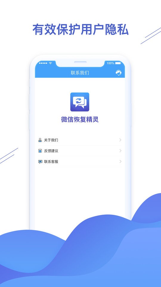微信恢复精灵免费版截图3
