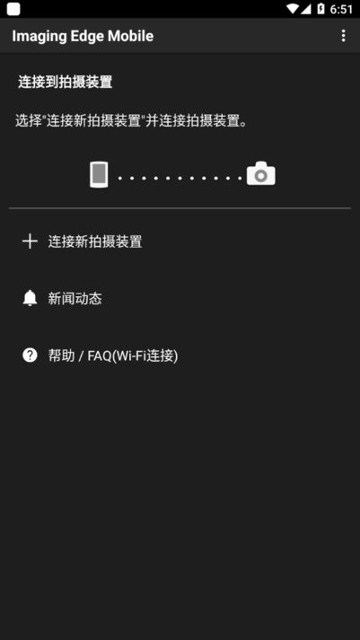 索尼相机连接手机安卓版