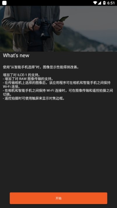 索尼相机连接手机(imagingedgemobile)截图1