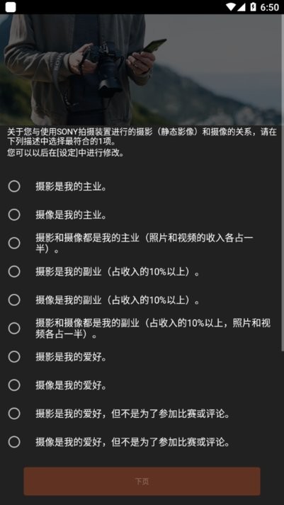 索尼相机连接手机(imagingedgemobile)截图2