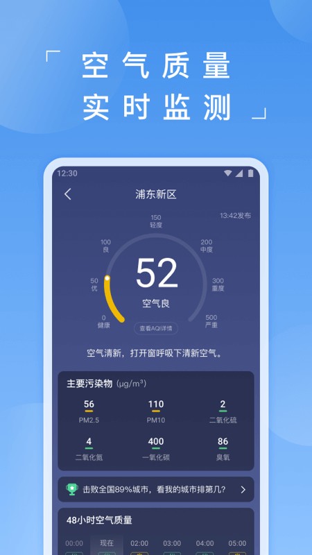 蚂蚁天气app截图2