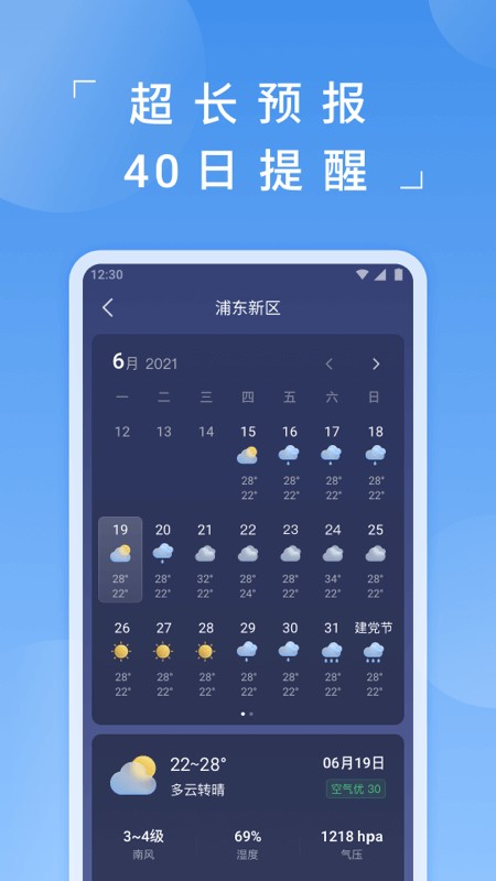 蚂蚁天气app截图3