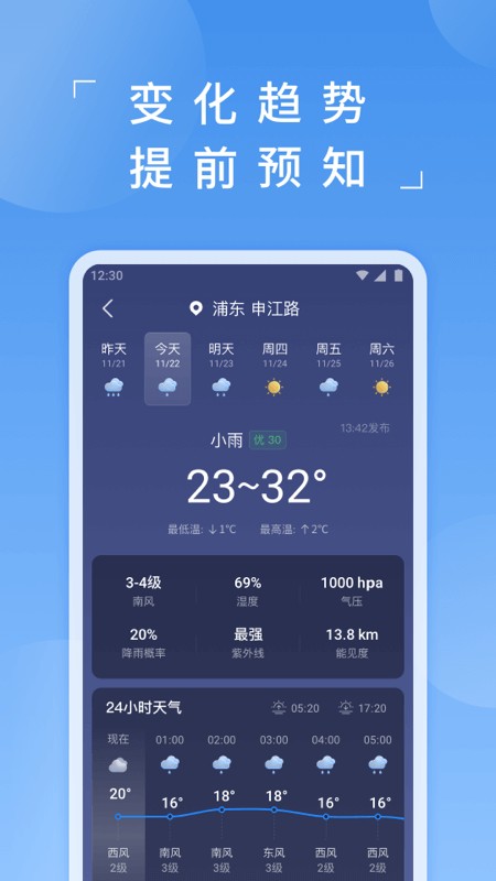 蚂蚁天气app截图4