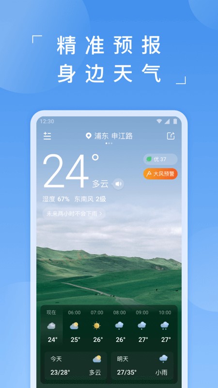 蚂蚁天气app截图5