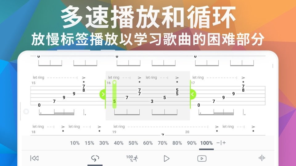songsterr吉他软件截图1