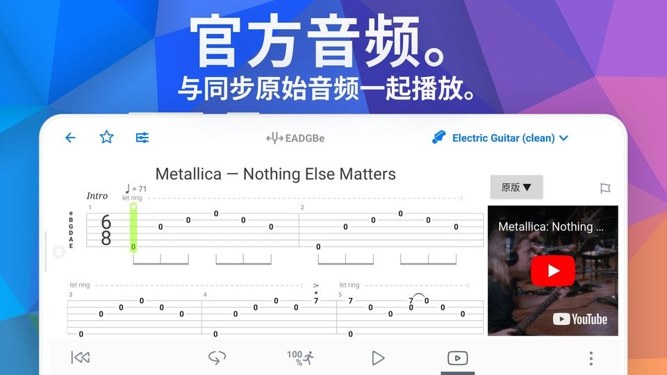 songsterr吉他软件截图2
