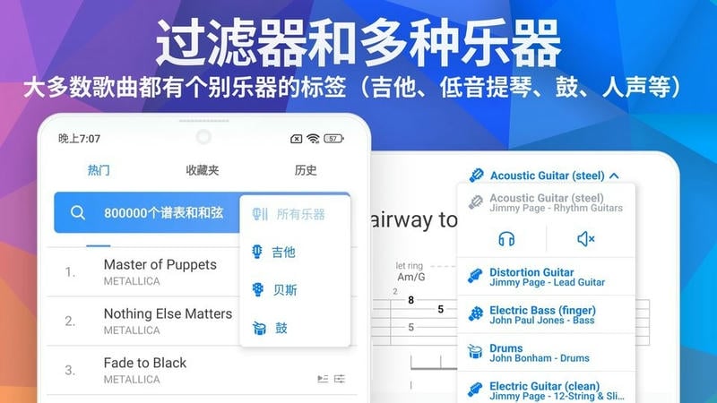 songsterr吉他软件截图3