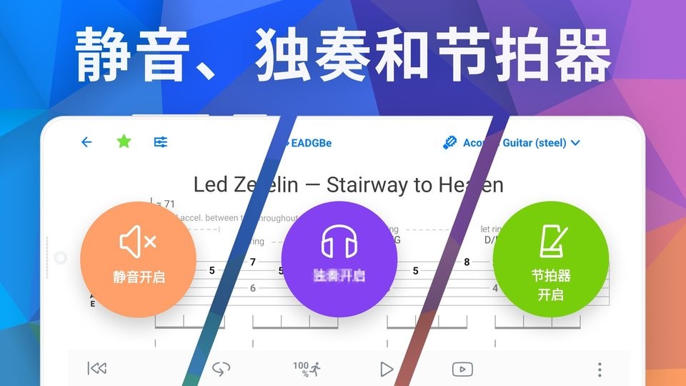 songsterr吉他软件截图4