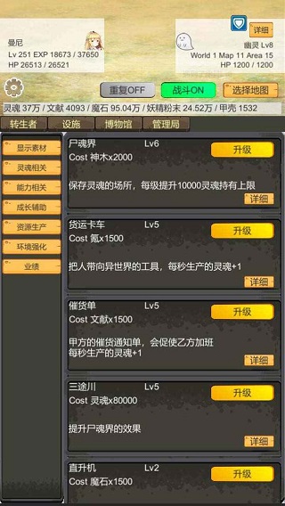 转生管理局游戏截图3